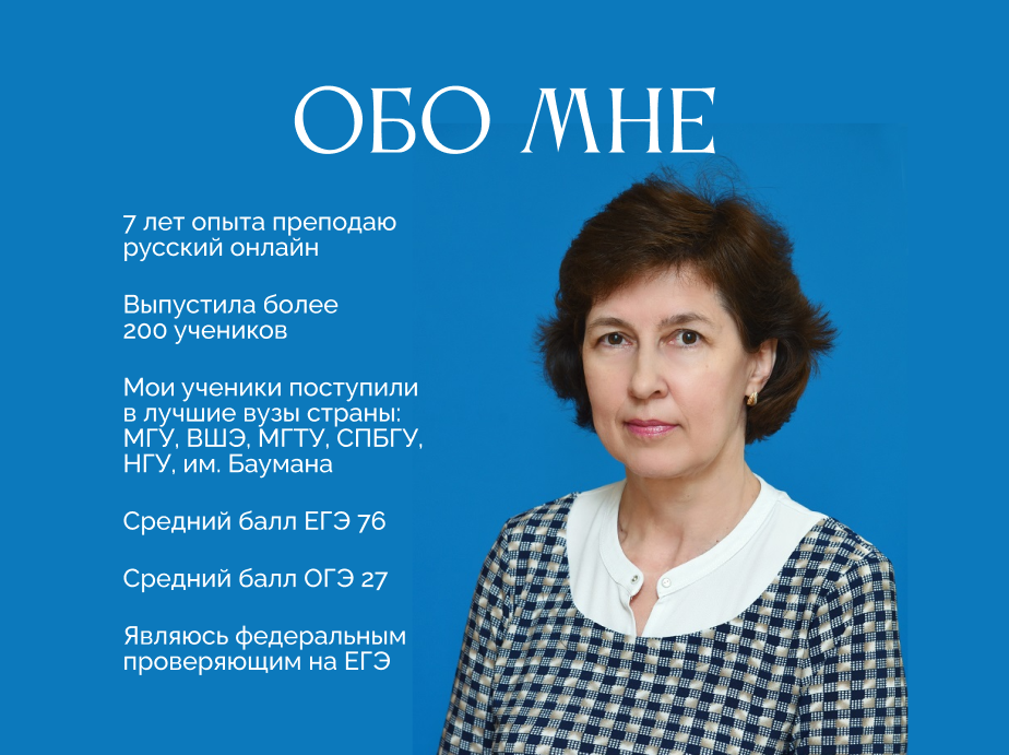 Информация о преподавателе русского языка